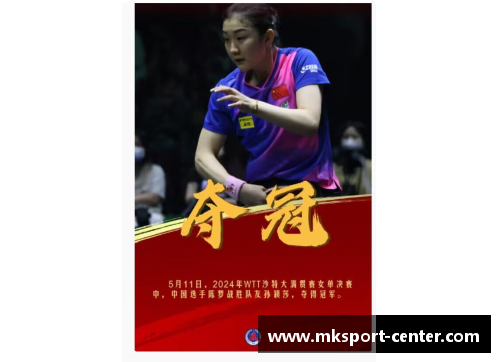 MK体育WTT沙特大满贯：孙颖莎、陈梦、王艺迪晋级女单半决赛