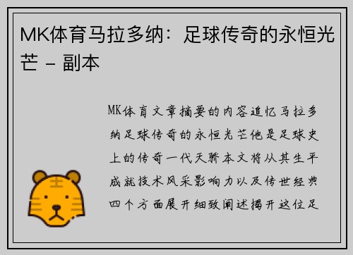 MK体育马拉多纳：足球传奇的永恒光芒 - 副本