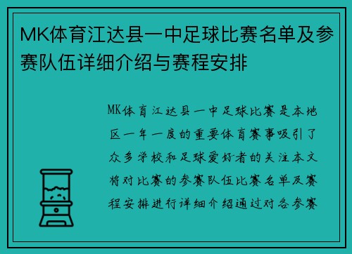 MK体育江达县一中足球比赛名单及参赛队伍详细介绍与赛程安排