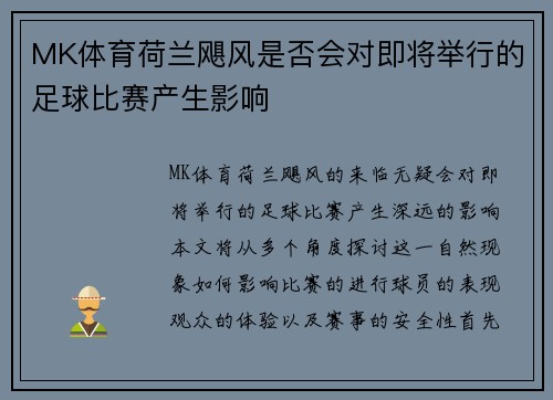 MK体育荷兰飓风是否会对即将举行的足球比赛产生影响