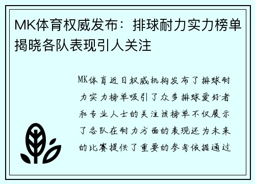 MK体育权威发布：排球耐力实力榜单揭晓各队表现引人关注