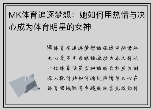 MK体育追逐梦想：她如何用热情与决心成为体育明星的女神