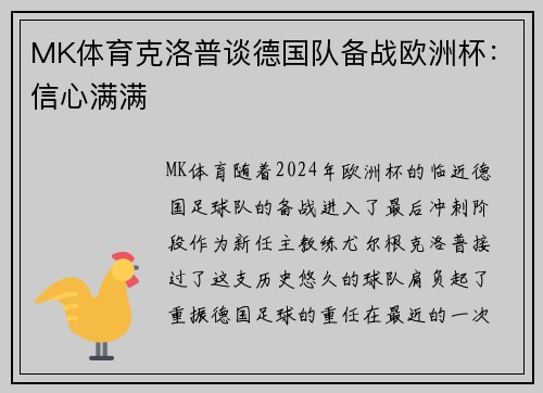 MK体育克洛普谈德国队备战欧洲杯：信心满满